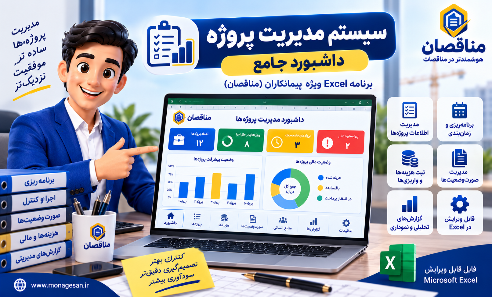 فایل داشبورد مدیریت جامع پروژه تحت اکسل